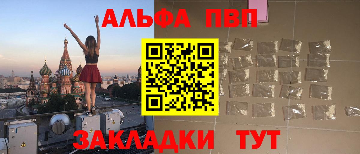 Alpha-PVP Соль  Alpha PVP Соль  Вход с VPN  Энгельс  A-PVP мука 