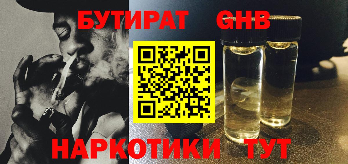 БУТИРАТ жидкий экстази  Вход с VPN  БУТИРАТ  Энгельс 