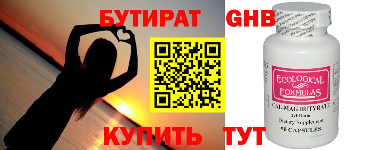 Бутират жидкий экстази Энгельс