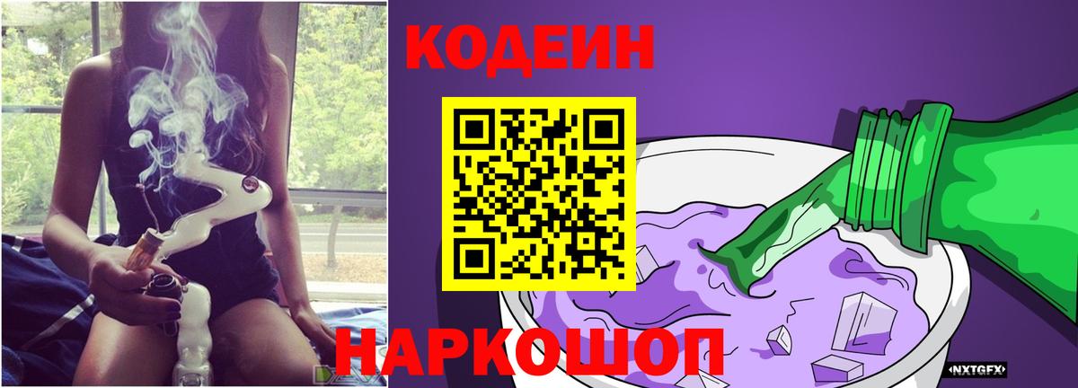 Энгельс  Codein напиток Lean (лин)  Вход с VPN 