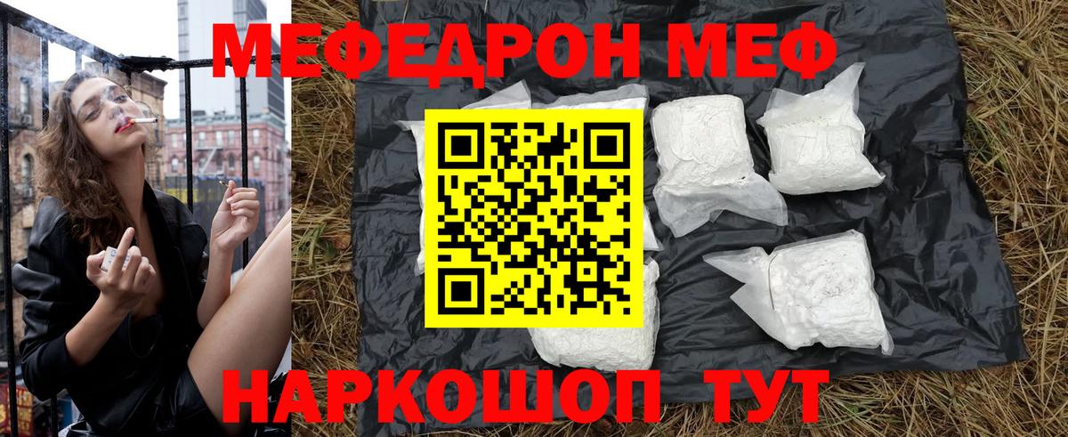 МЕФ  Вход с VPN  Энгельс  где продают наркотики  МЕФ мука  Мефедрон кристаллы  МЯУ-МЯУ 