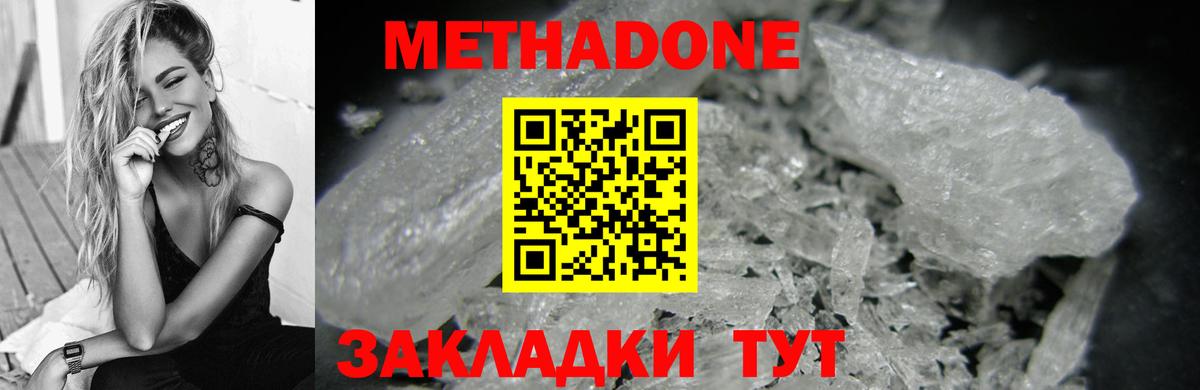 МЕТАДОН methadone Энгельс
