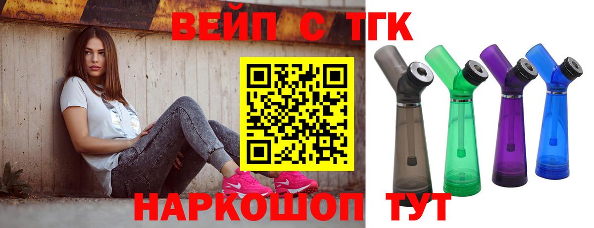 ТГК вейп с тгк  Вход с VPN  Дистиллят ТГК концентрат  Энгельс 